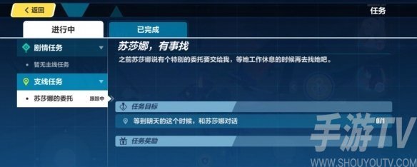 崩坏3苏莎娜有事找怎么玩 苏莎娜有事找任务完成攻略