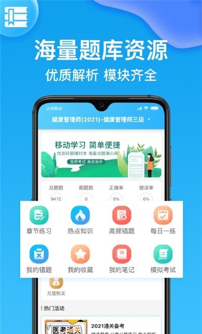 执业药师壹题库