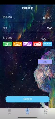 缤纷记账截图