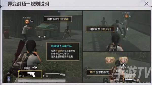 和平精英异变战场怎么玩 异变战场玩法规则一览