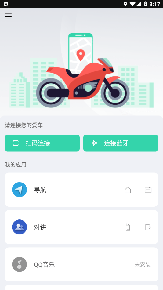 亿连骑行截图