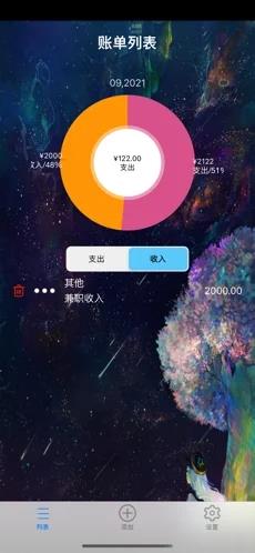 缤纷记账截图