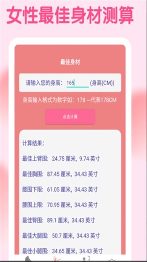 集美經期助手