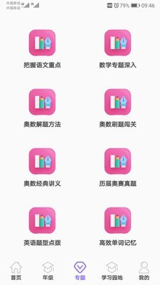 小学知识点截图