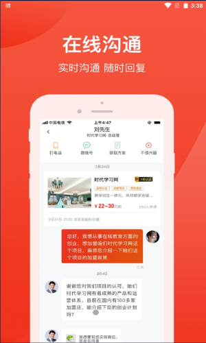 时代加盟网截图