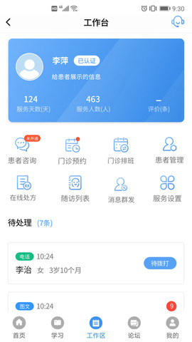 福瑞医疗截图