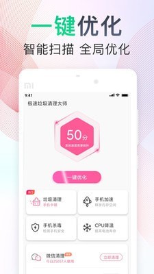 极速垃圾清理大师截图