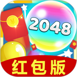 2048爱合成