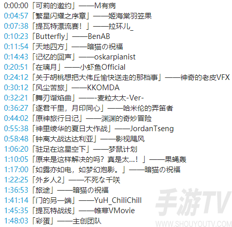 原神生日会在哪看 生日会直播回放地址