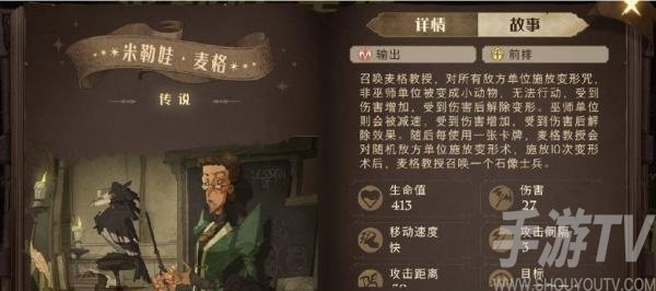 哈利波特魔法觉醒米勒娃麦格属性介绍 米勒娃麦格伙伴卡技能详解
