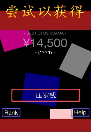 壓歲錢
