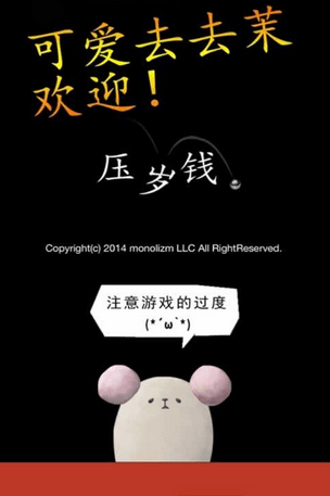 壓歲錢