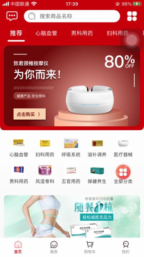 优致健康