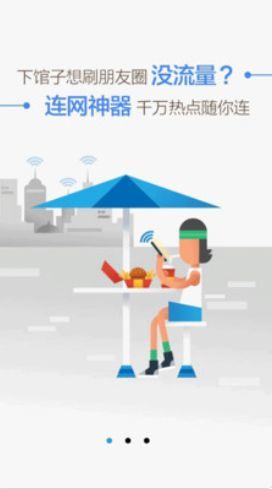 WiFi万能盒子截图