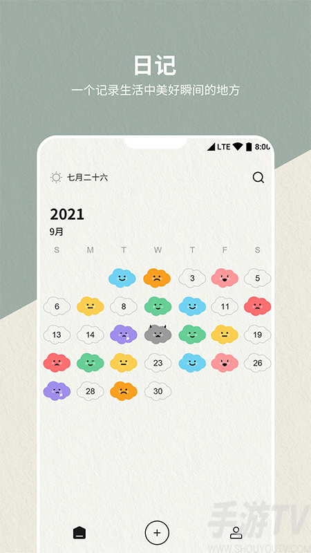 便签日记本