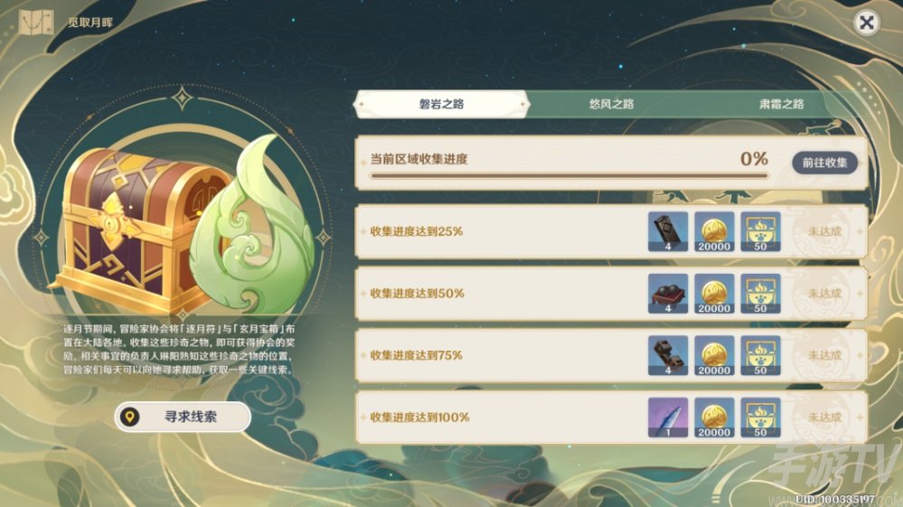 原神逐月符怎么得 逐月符获取方法一览