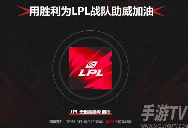 英雄联盟无畏竞巅峰头像怎么得 lol无畏竞巅峰头像获取方法