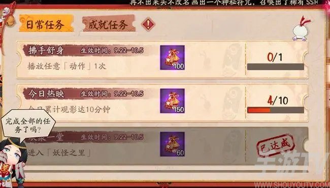 阴阳师妖怪之里成就任务怎么做 阴阳师妖怪之里成就任务解锁方法