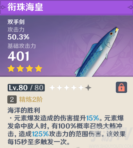 原神衔珠海皇武器评测 原神衔珠海皇强吗