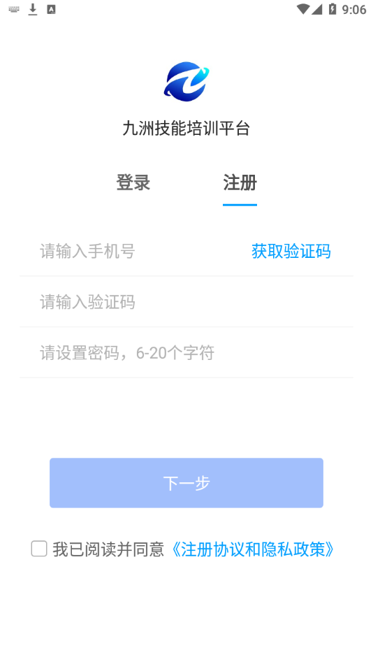 九洲技能培训平台截图