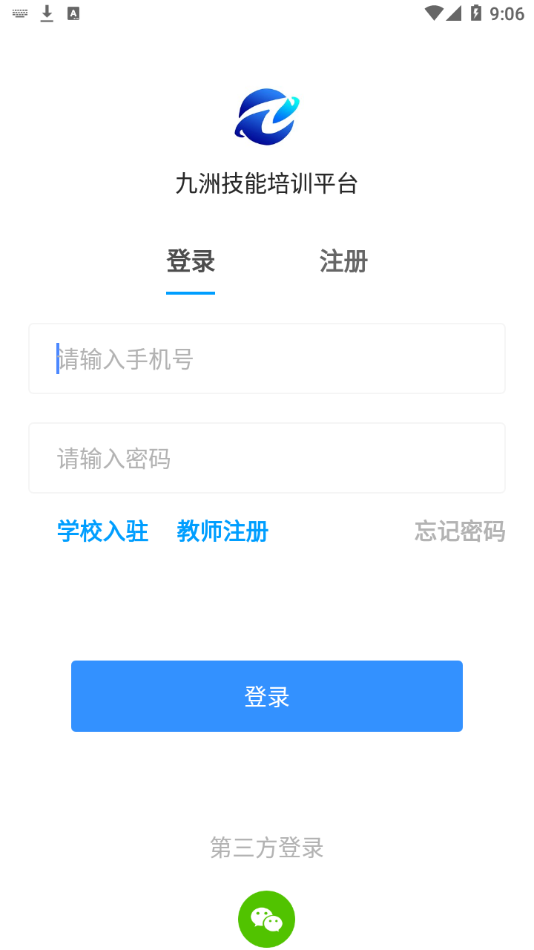 九洲技能培训平台截图