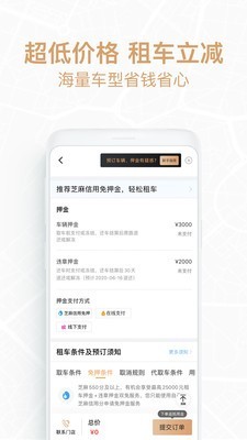 悟空租车极速版截图