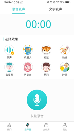 如意变声器