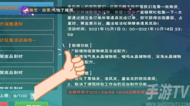 创造与魔法特级宠物粮配方是什么 特级宠物粮配方合成方法