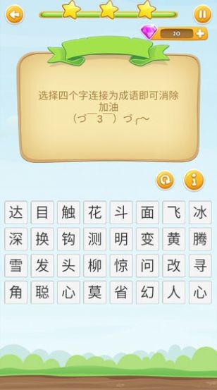 成语状元榜截图