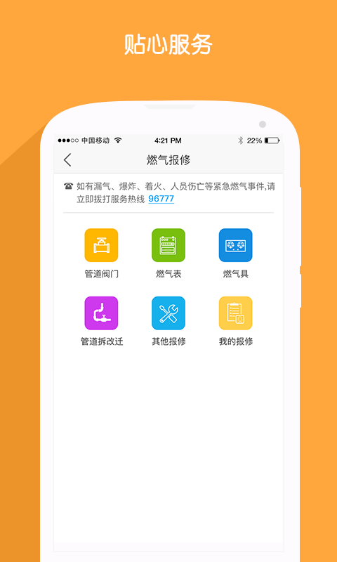 北京燃氣