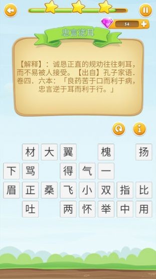 成语状元榜截图