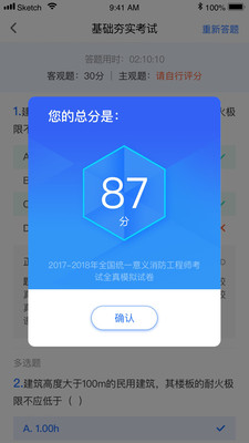 三人消防截图