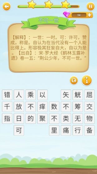 成语状元榜截图