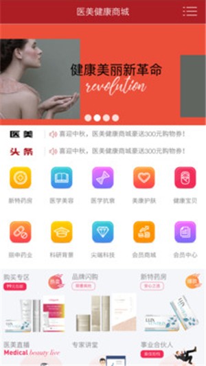 医美健康商城