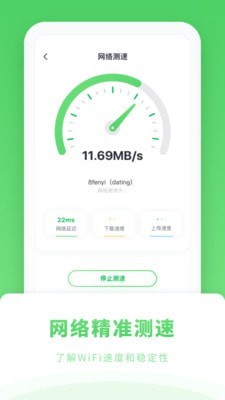 WiFi管家极速版截图