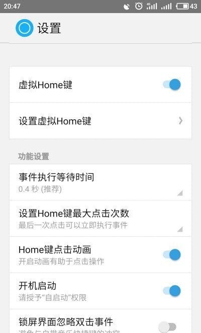 智能Home键截图