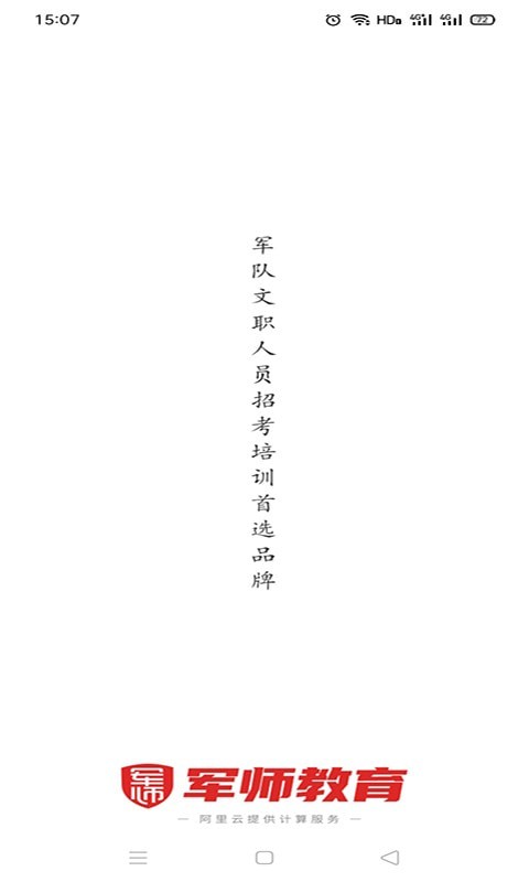 军师教育截图