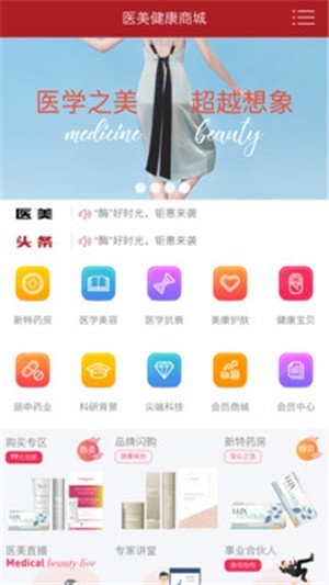 医美健康商城