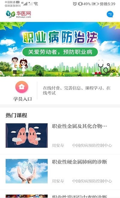 职业健康培训截图