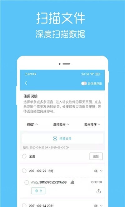 语音记录转发截图