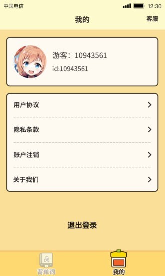 愛上背單詞