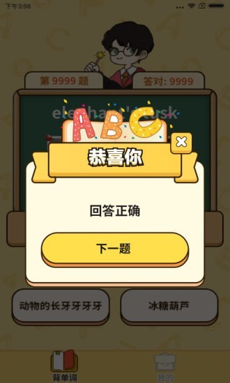 愛上背單詞