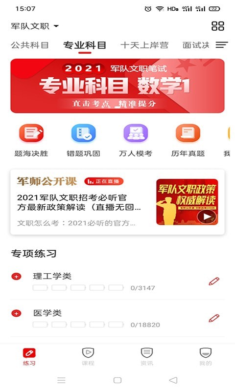 军师教育截图