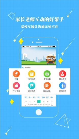 贝宝娃家长端