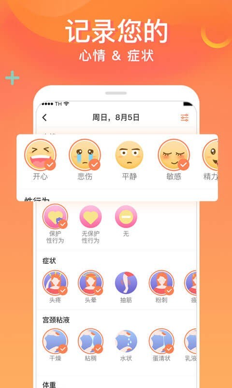 FloMe月经期助手截图