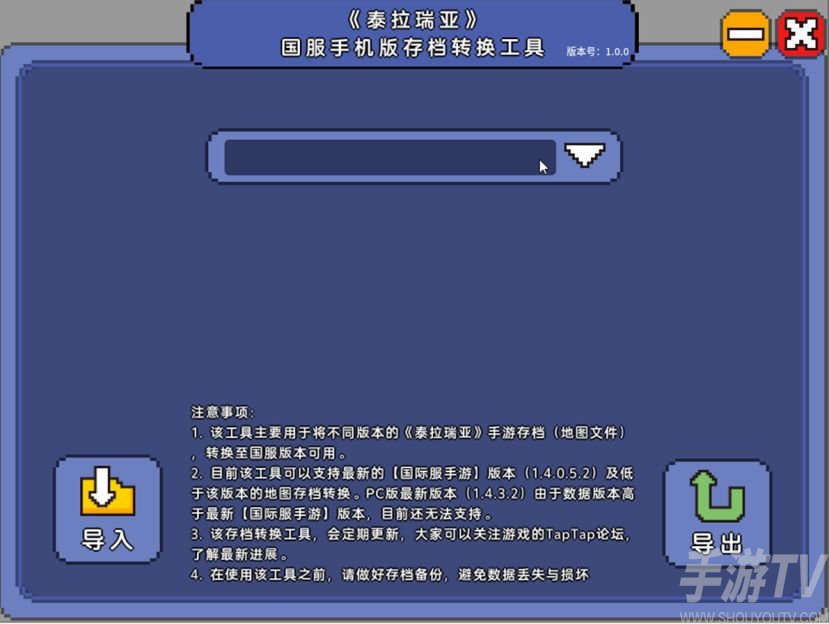 泰拉瑞亚国服数据存档怎么操作 国服存档导入操作方法一览