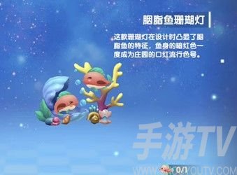 摩尔庄园胭脂鱼珊瑚灯去哪弄 胭脂鱼珊瑚灯获取攻略详情