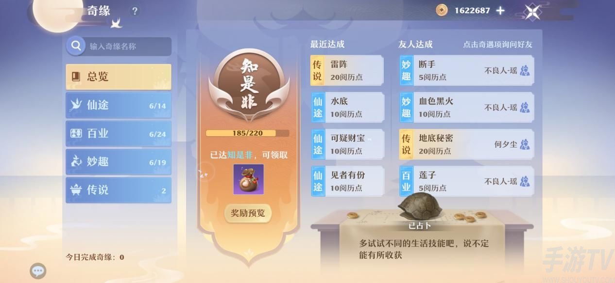 梦幻新诛仙奇缘仙途攻略玩法 奇缘仙途怎么触发