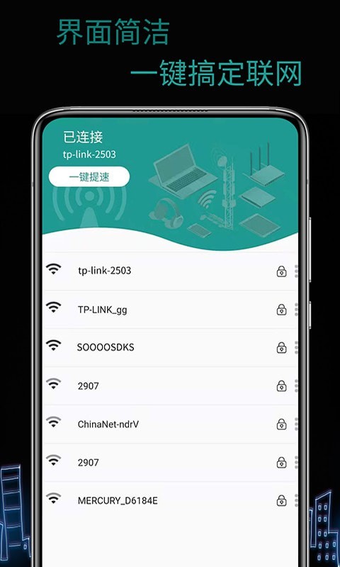 天锐WiFi万能密码截图