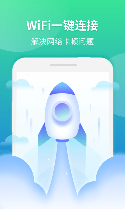 WiFi连接优化神器截图